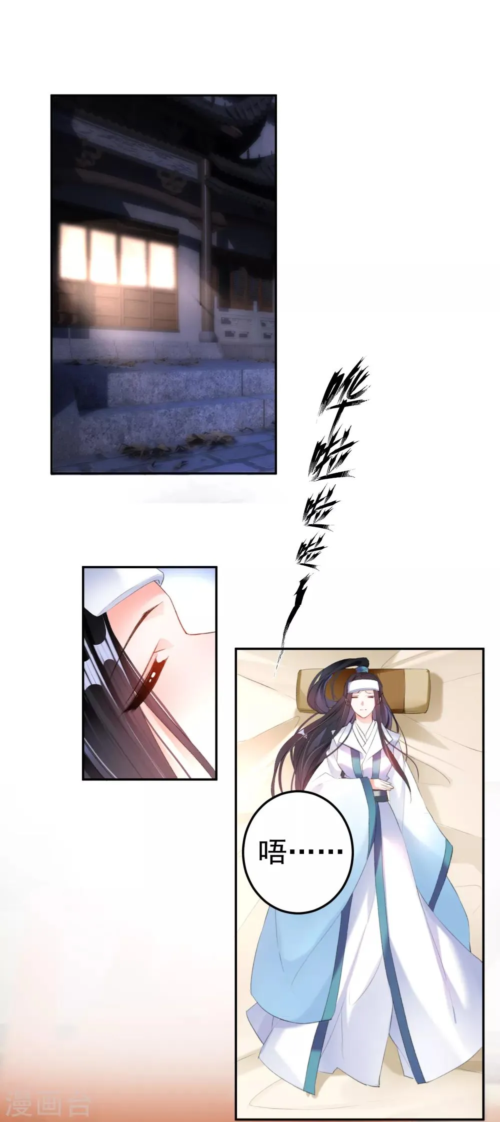 第13话 旖旎浴室 第3页