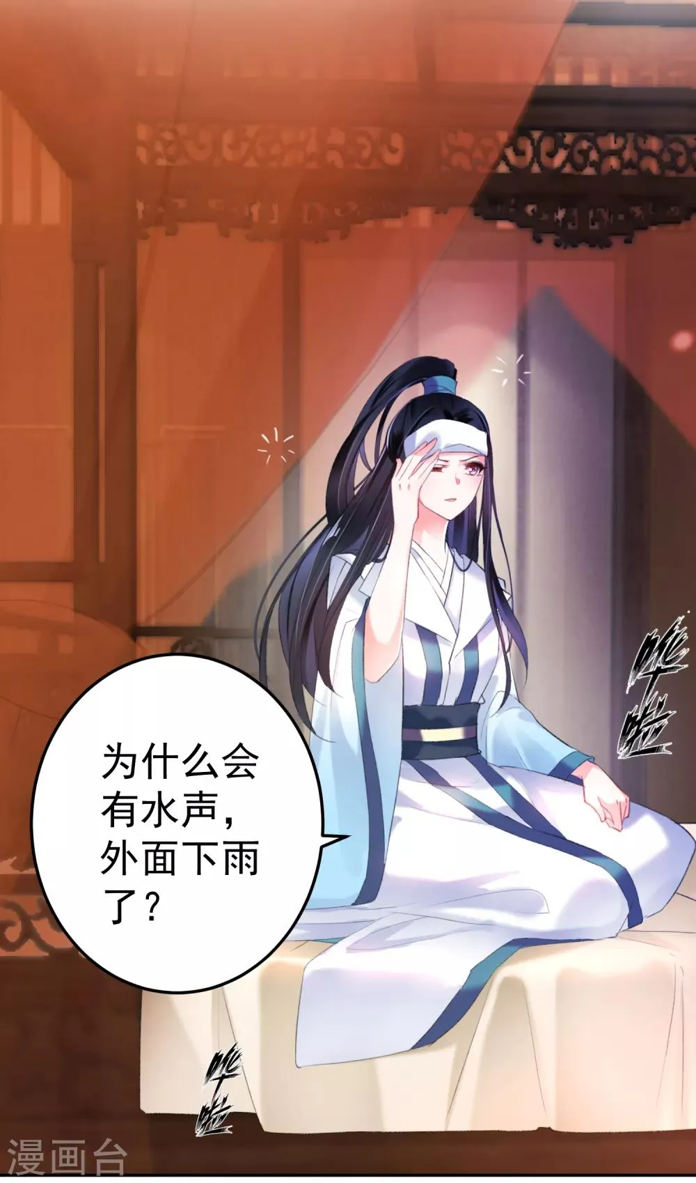 第13话 旖旎浴室 第4页