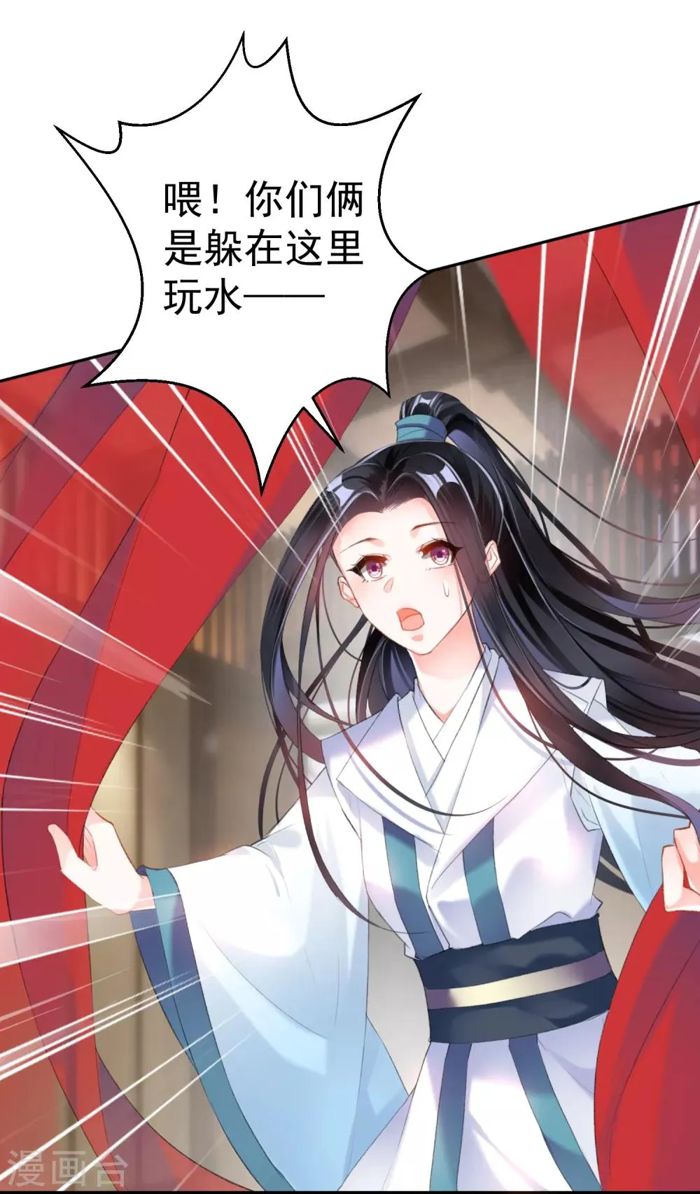 第13话 旖旎浴室 第8页
