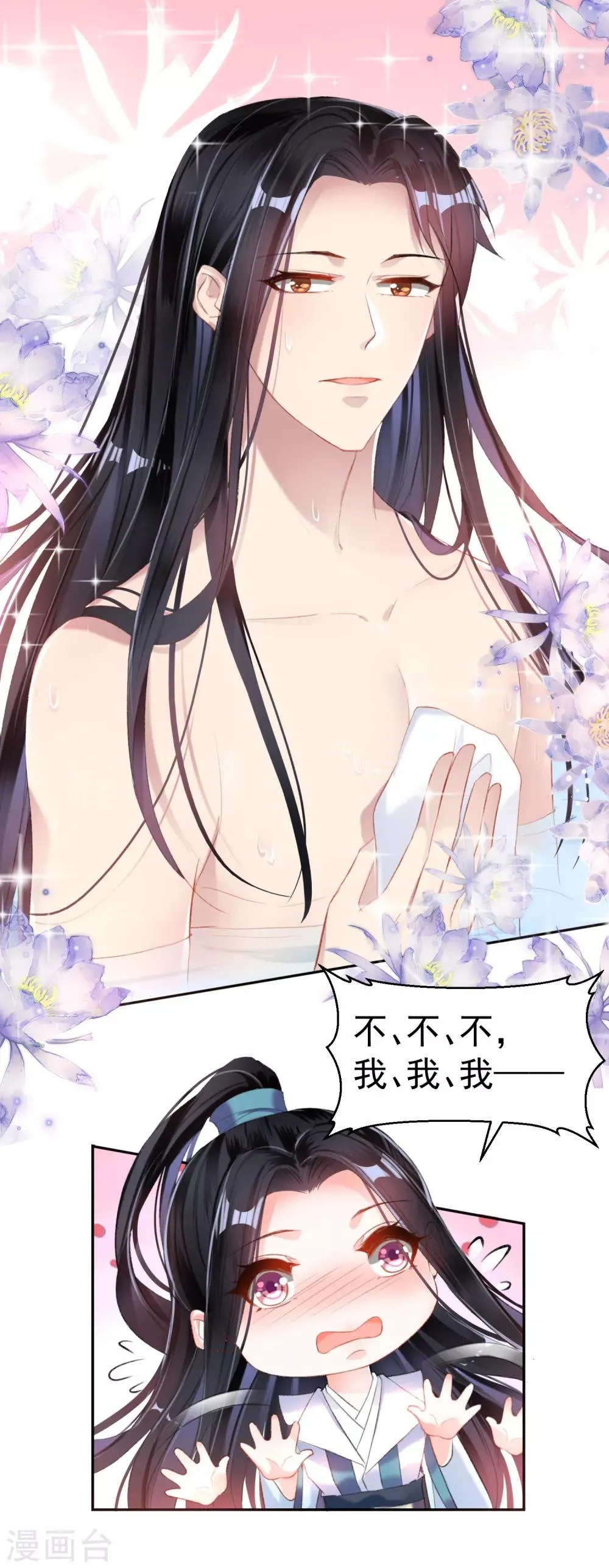 第13话 旖旎浴室 第11页