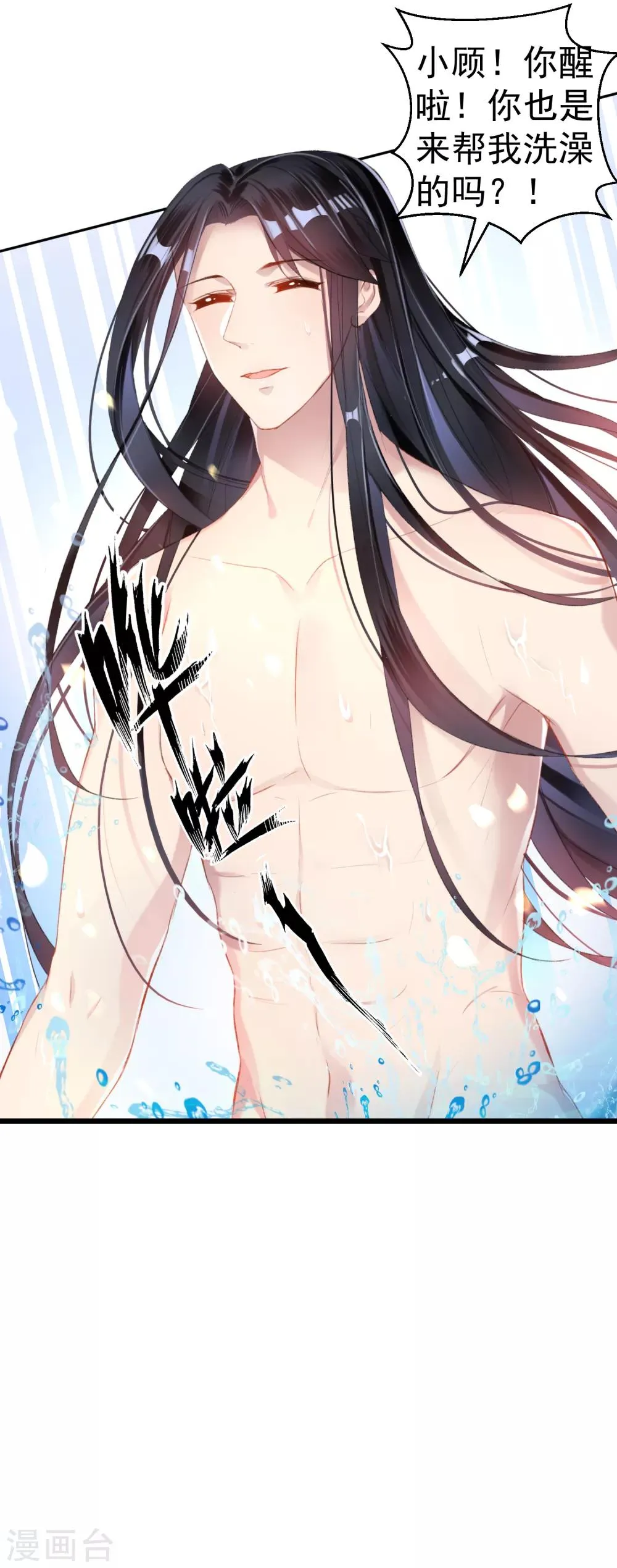 第13话 旖旎浴室 第12页