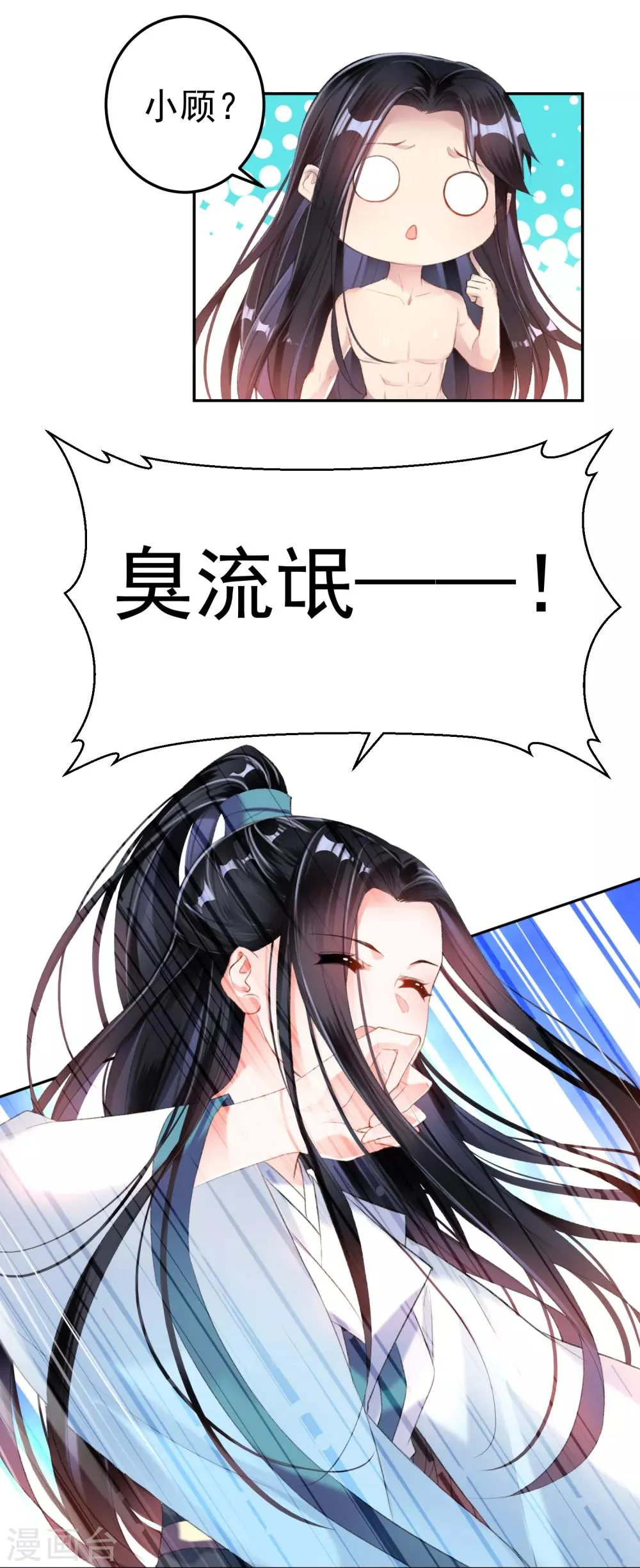 第13话 旖旎浴室 第14页