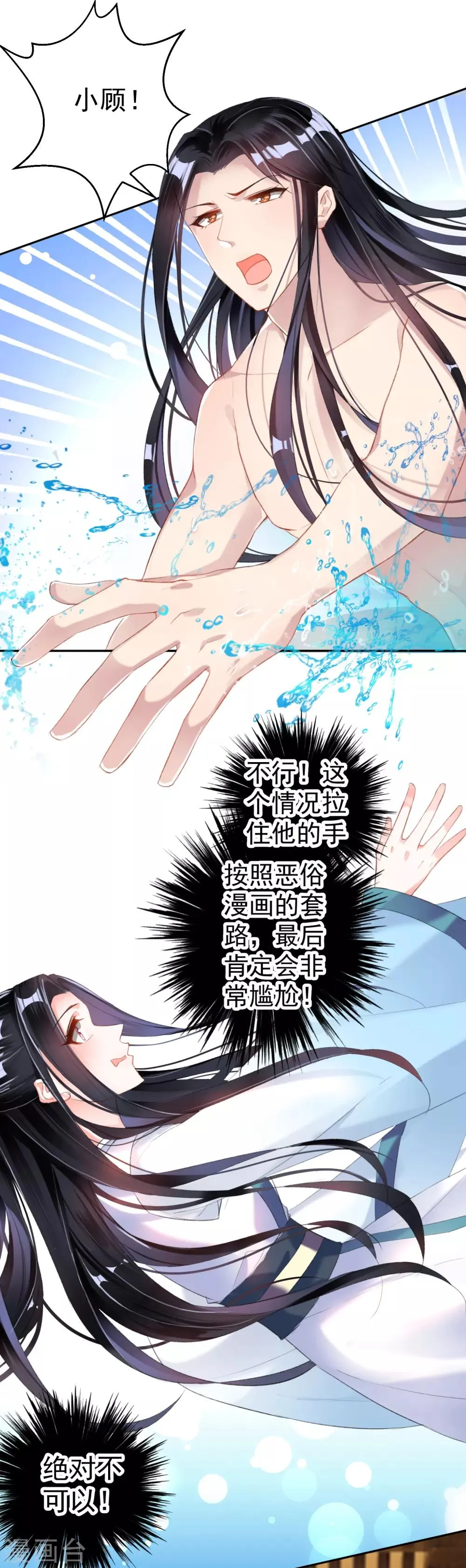 第13话 旖旎浴室 第16页