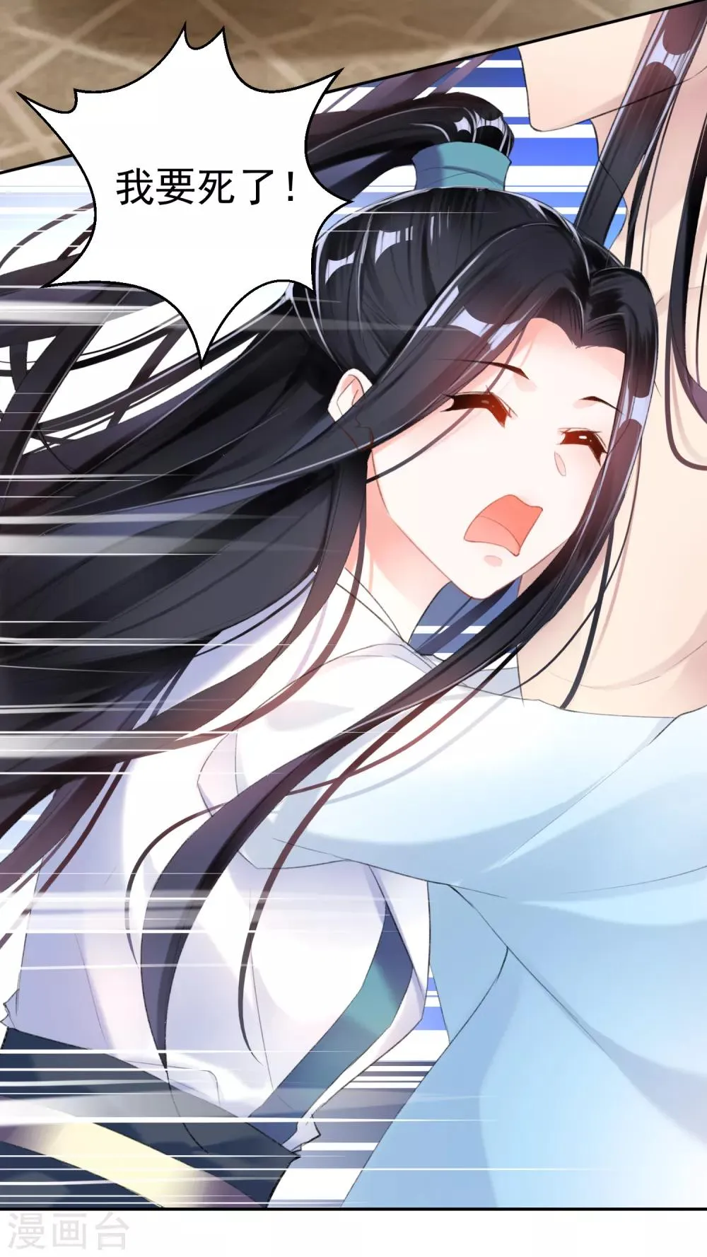 第13话 旖旎浴室 第21页