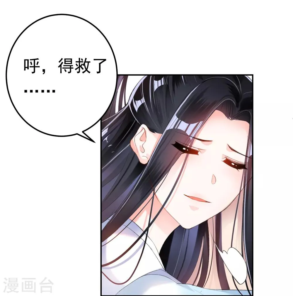 第13话 旖旎浴室 第22页