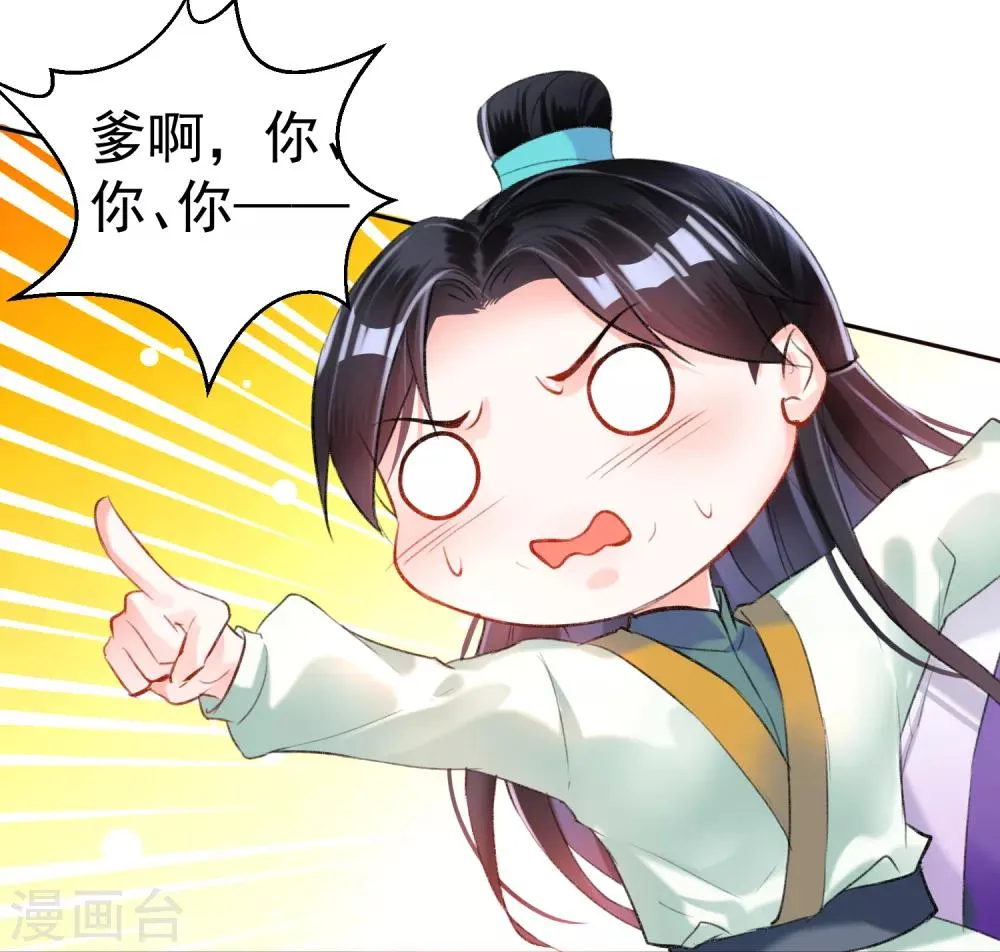 第13话 旖旎浴室 第24页