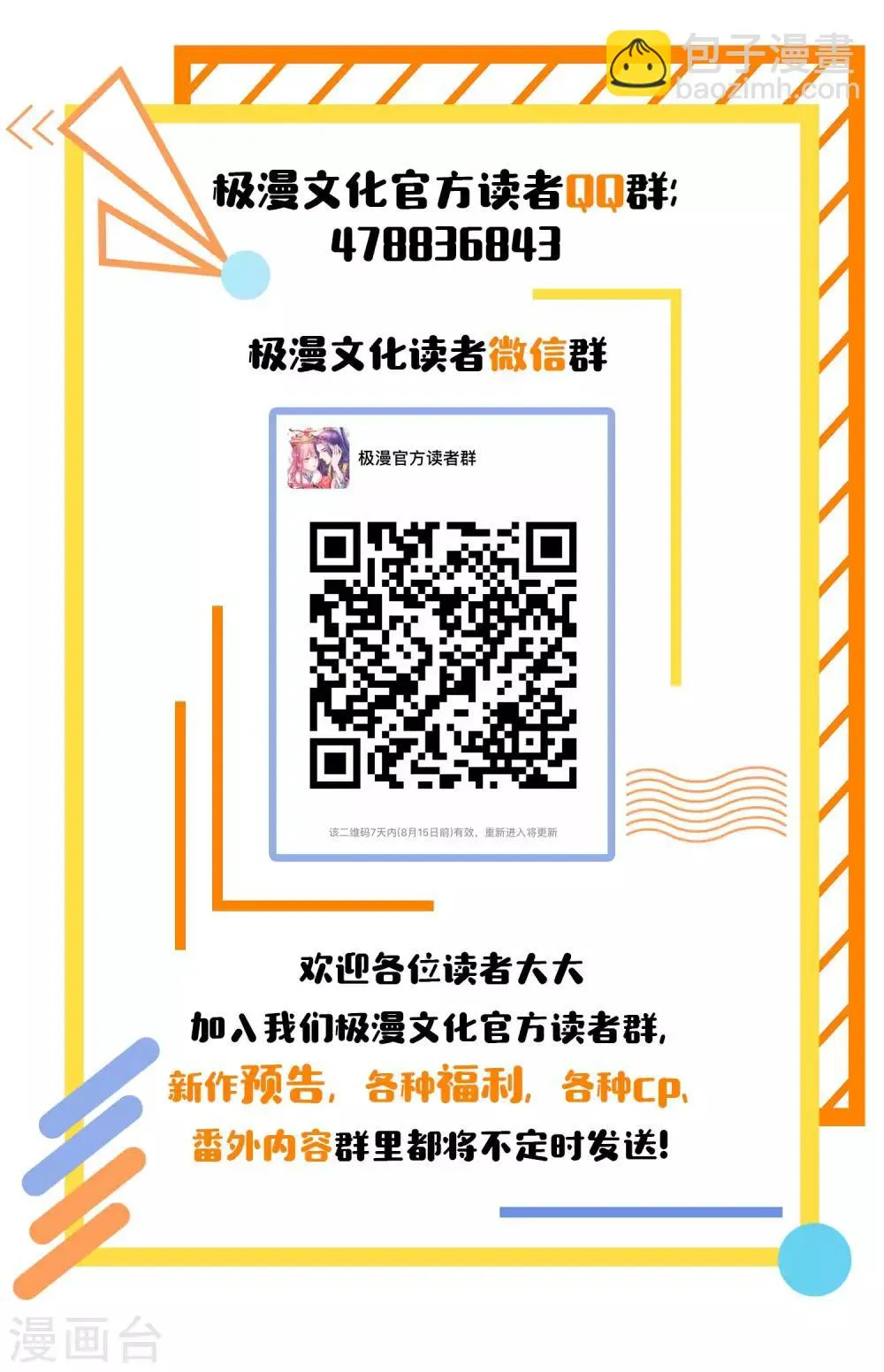 第13话 旖旎浴室 第30页
