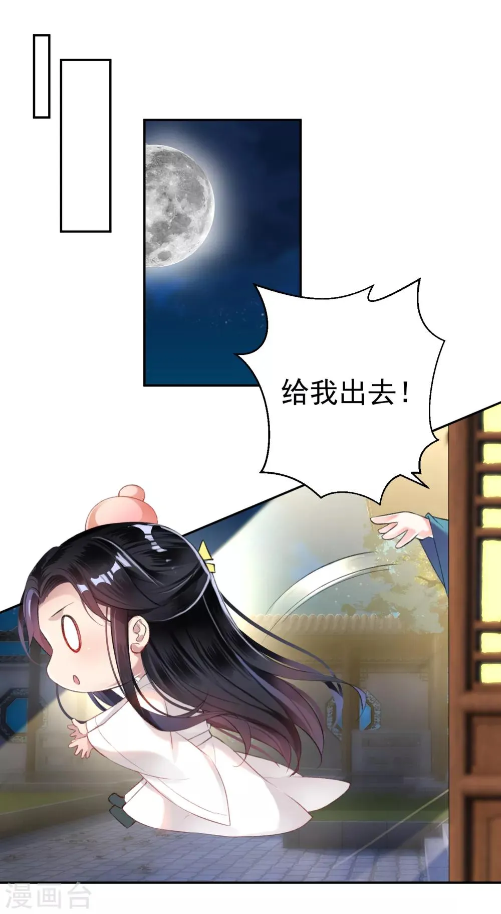 第14话 你要和我爹生孩子！？ 第2页