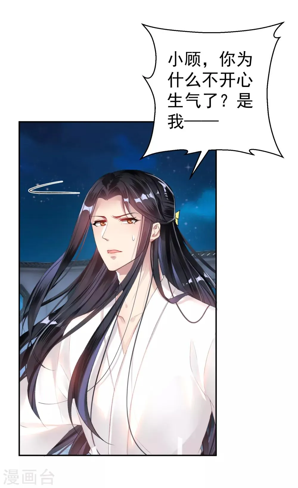 第14话 你要和我爹生孩子！？ 第3页