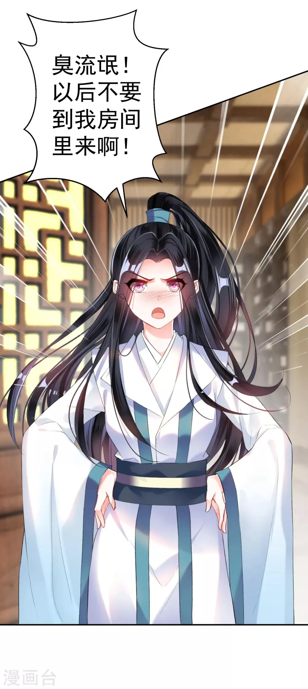 第14话 你要和我爹生孩子！？ 第4页