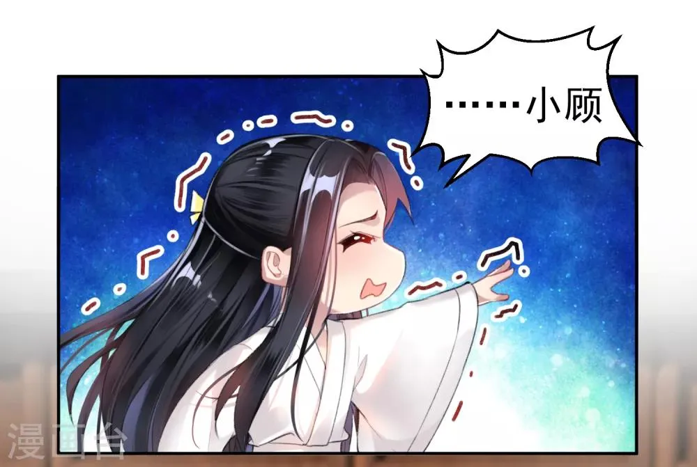 第14话 你要和我爹生孩子！？ 第6页