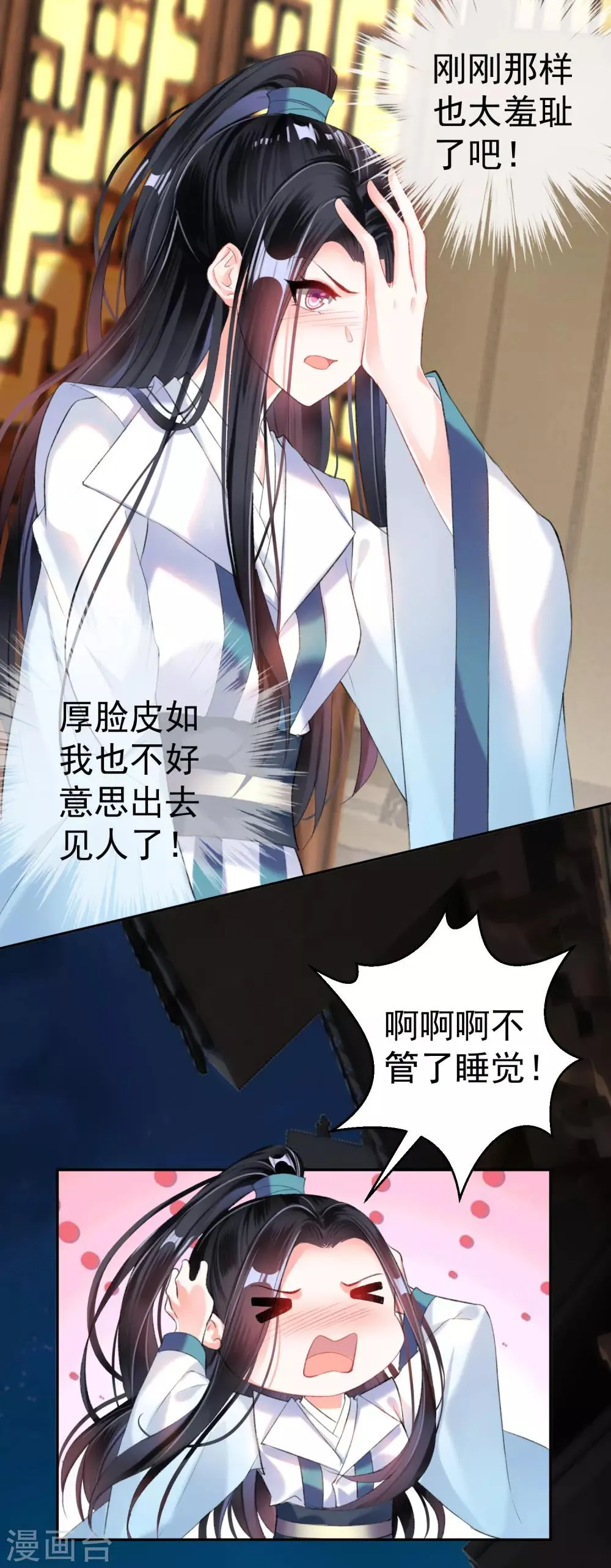 第14话 你要和我爹生孩子！？ 第8页