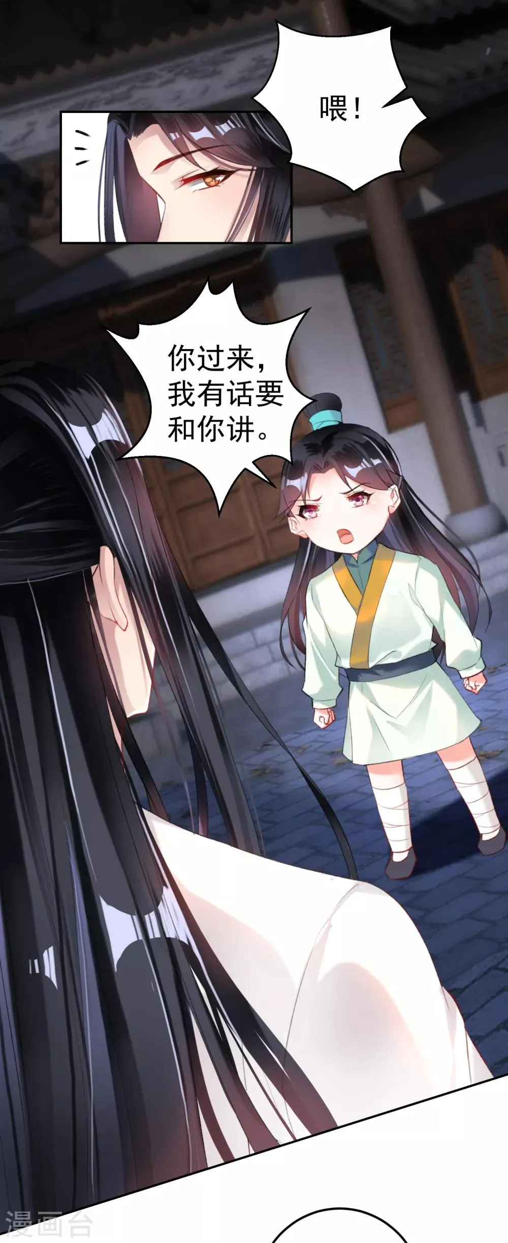 第14话 你要和我爹生孩子！？ 第10页