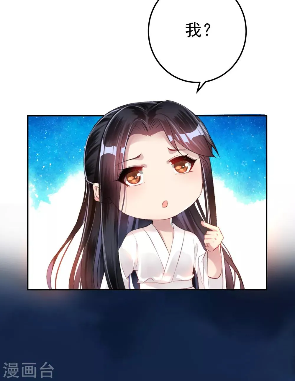 第14话 你要和我爹生孩子！？ 第11页