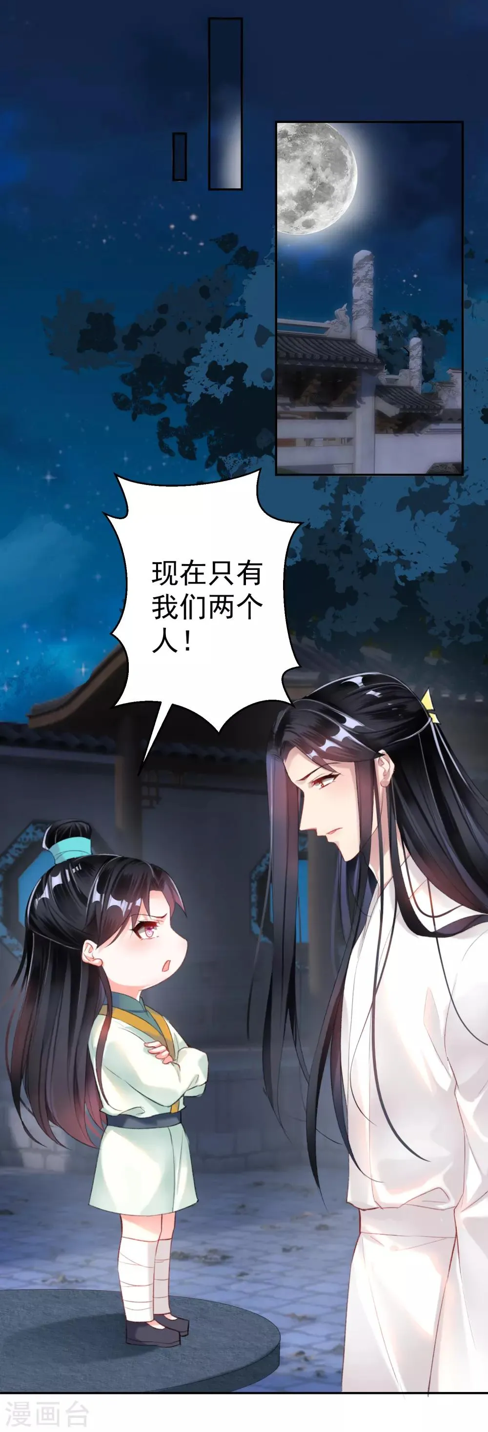 第14话 你要和我爹生孩子！？ 第12页