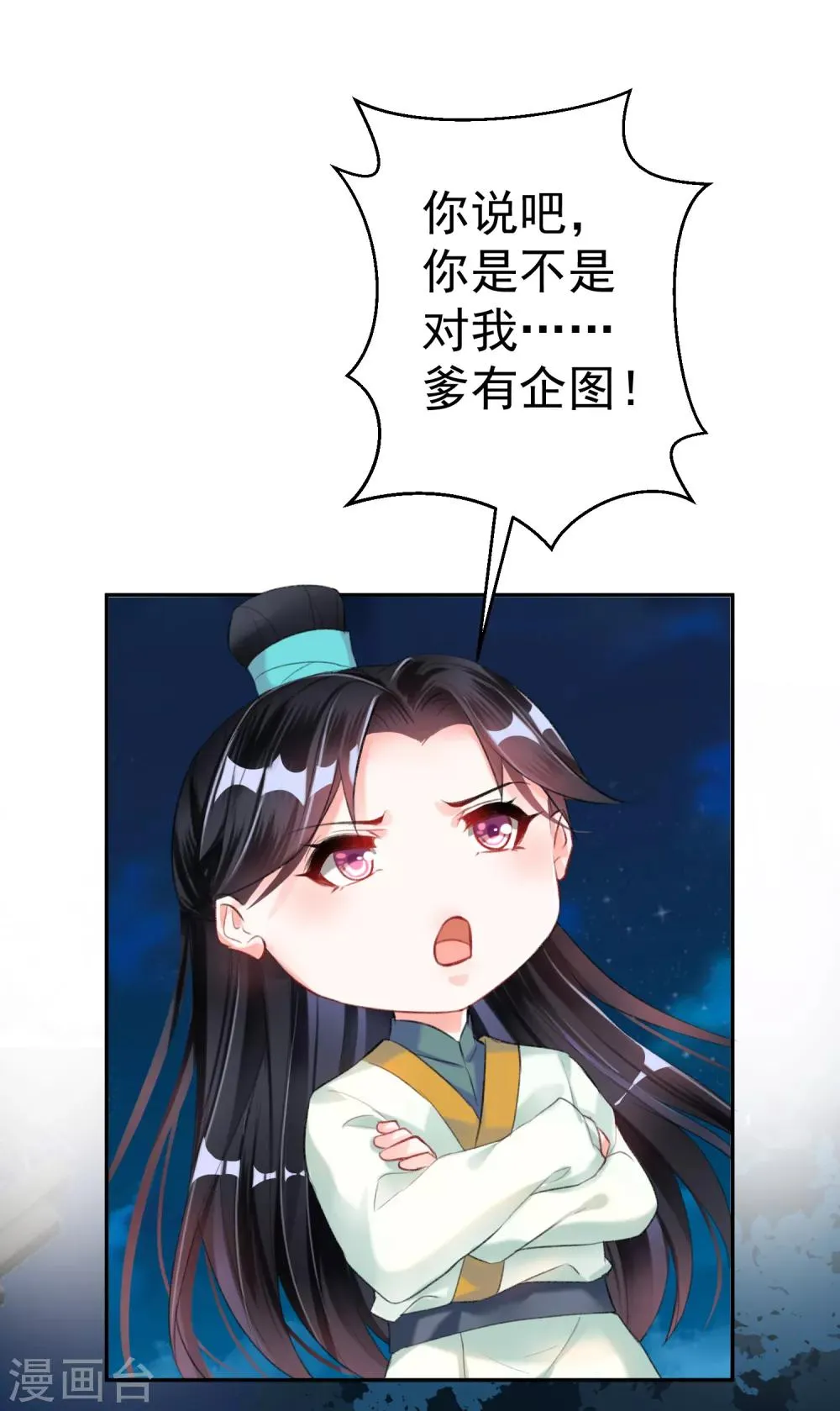 第14话 你要和我爹生孩子！？ 第13页