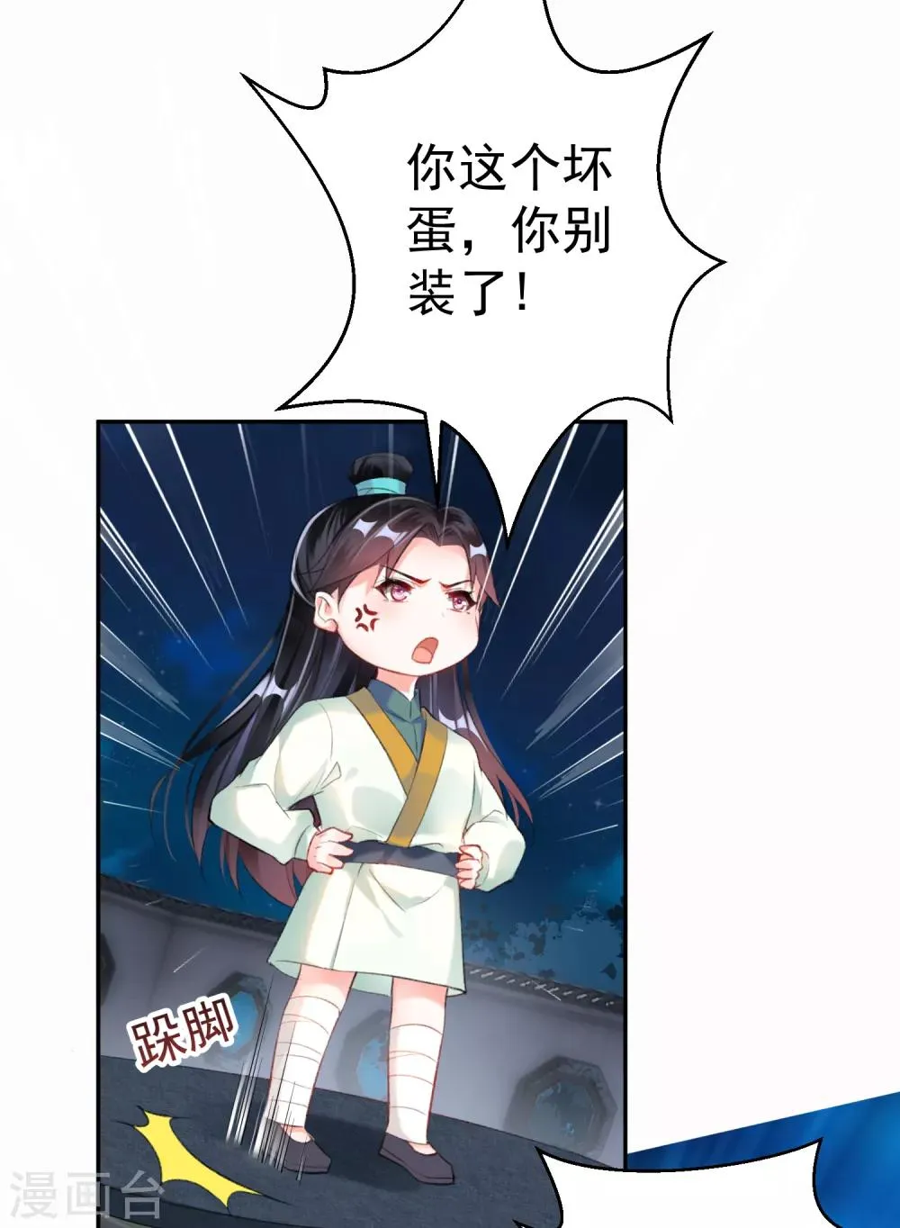第14话 你要和我爹生孩子！？ 第15页