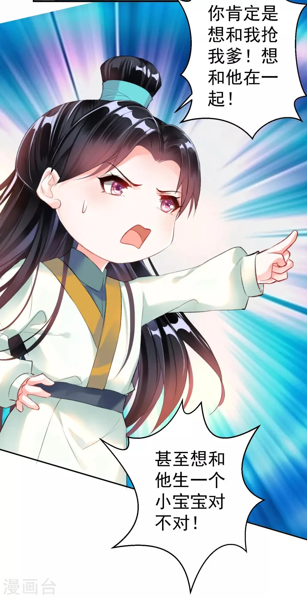 第14话 你要和我爹生孩子！？ 第16页