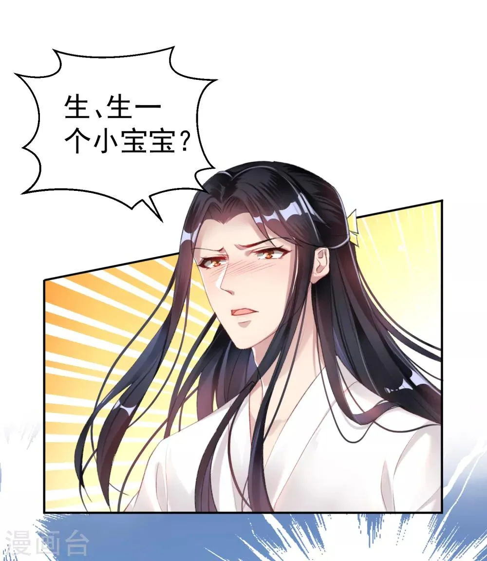 第14话 你要和我爹生孩子！？ 第17页