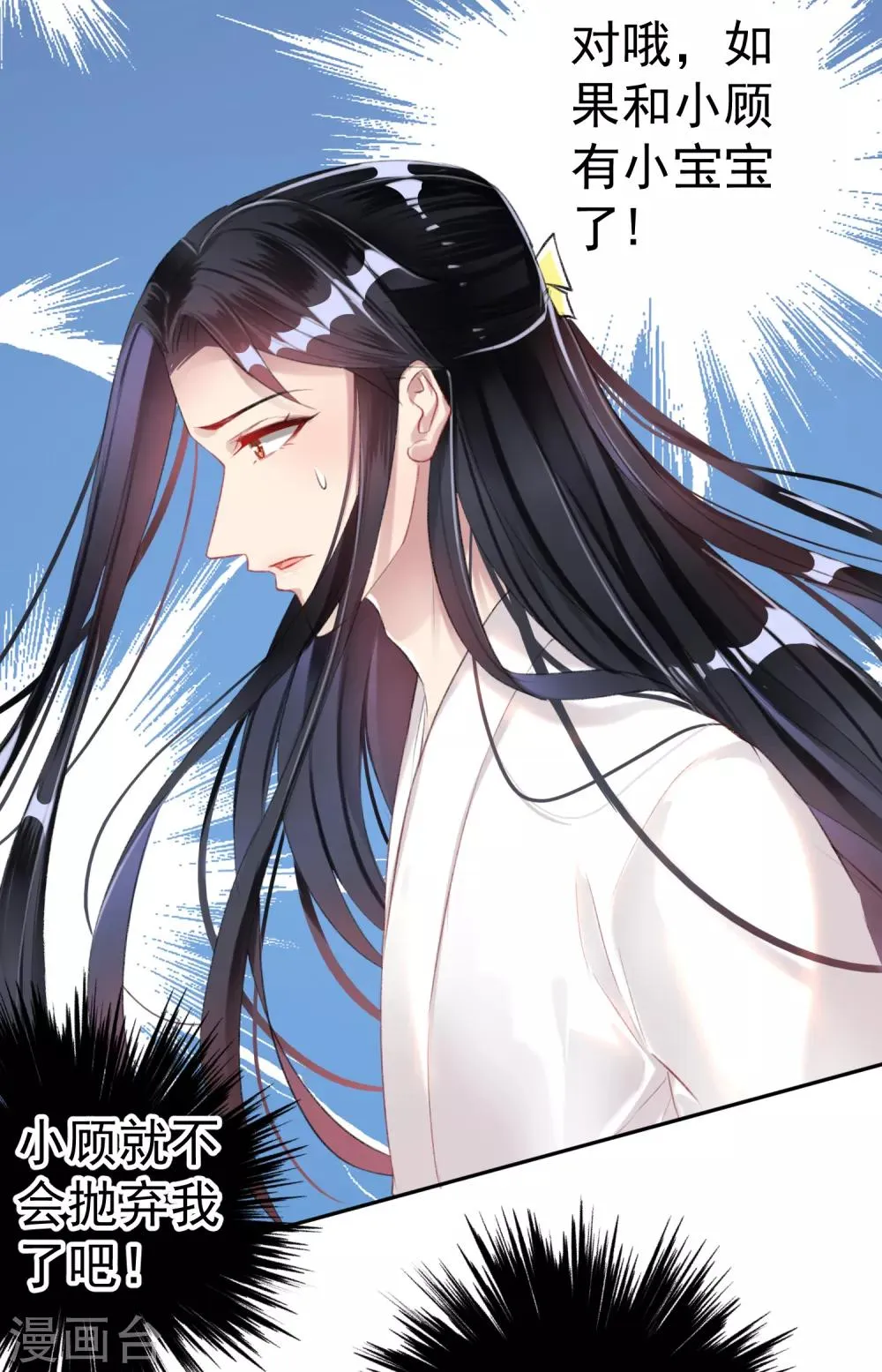 第14话 你要和我爹生孩子！？ 第18页