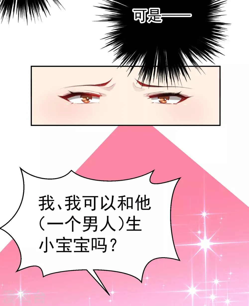 第14话 你要和我爹生孩子！？ 第19页