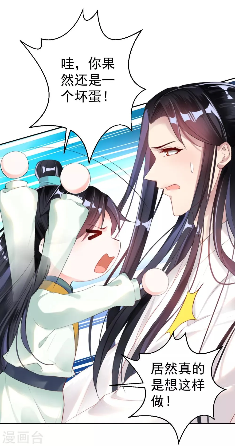 第14话 你要和我爹生孩子！？ 第21页
