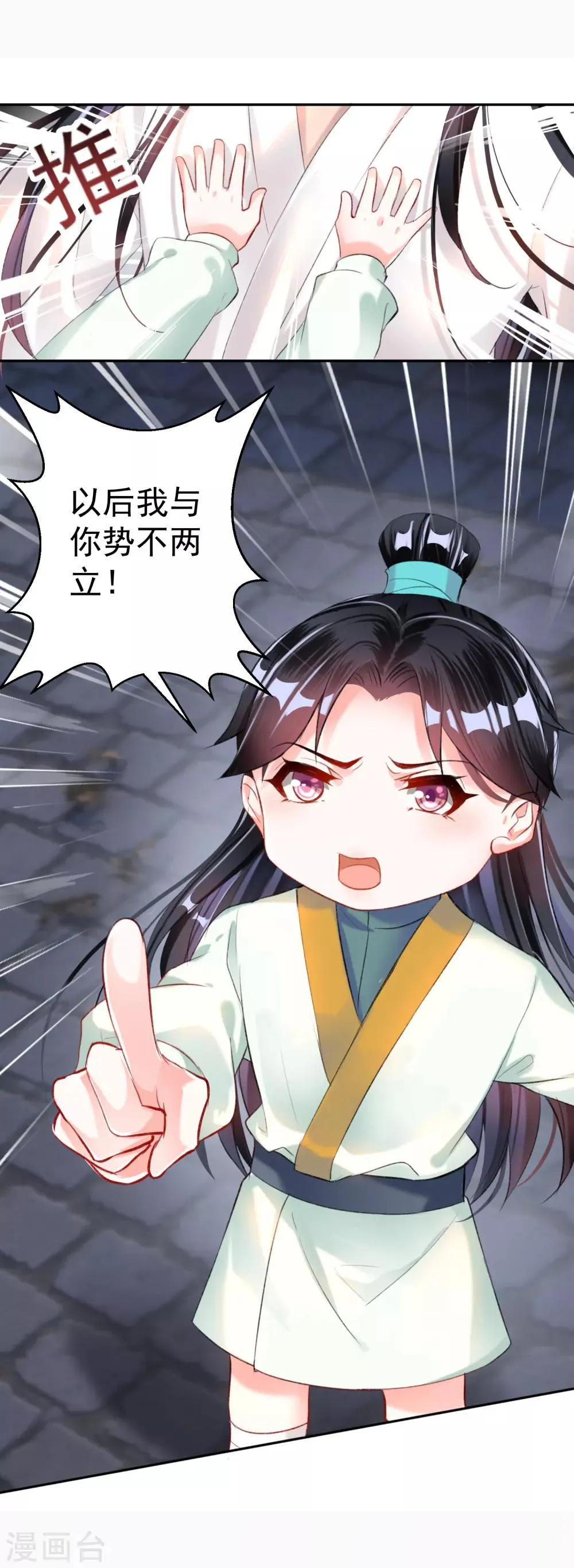 第14话 你要和我爹生孩子！？ 第24页