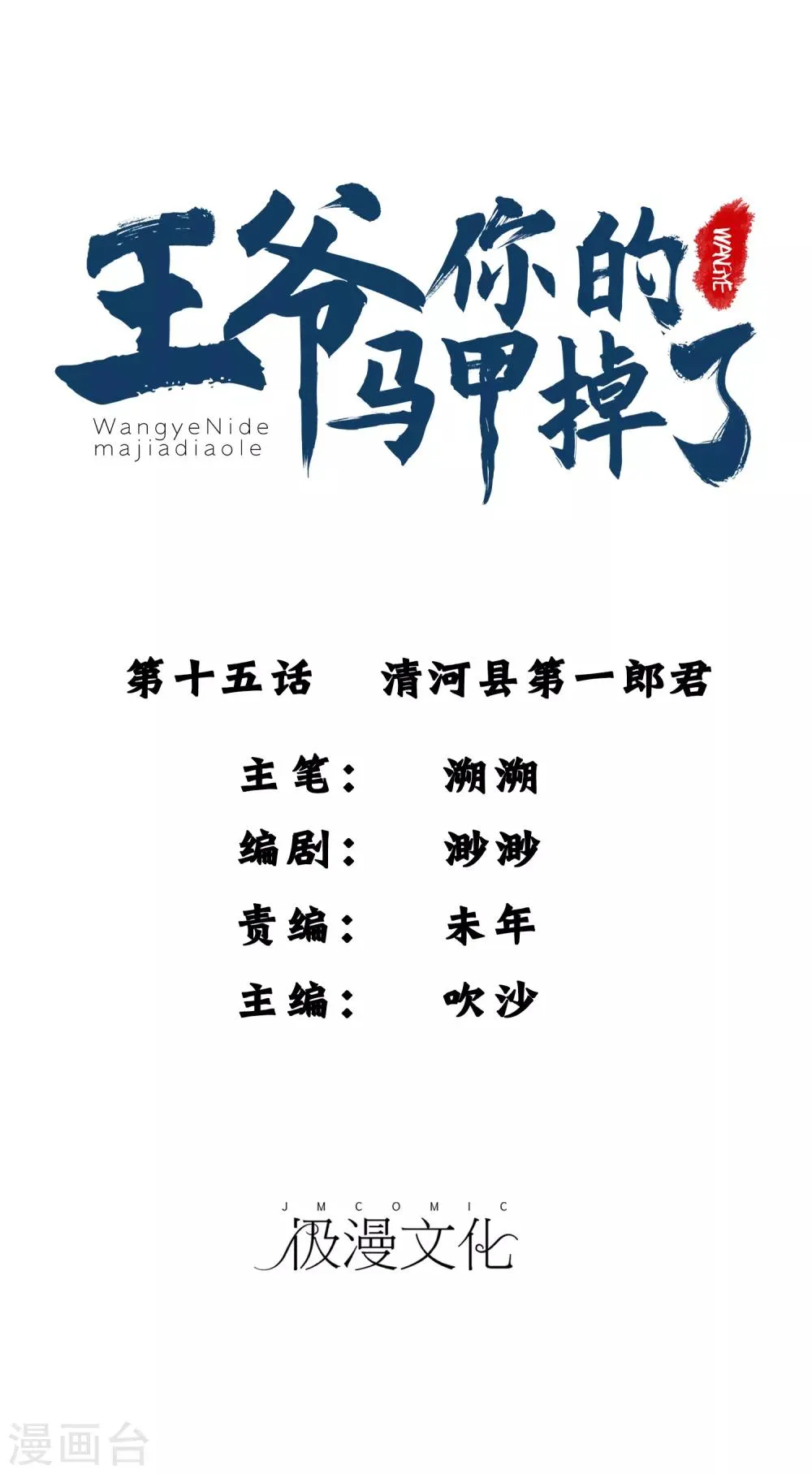 第15话 清河县第一郎君 第1页
