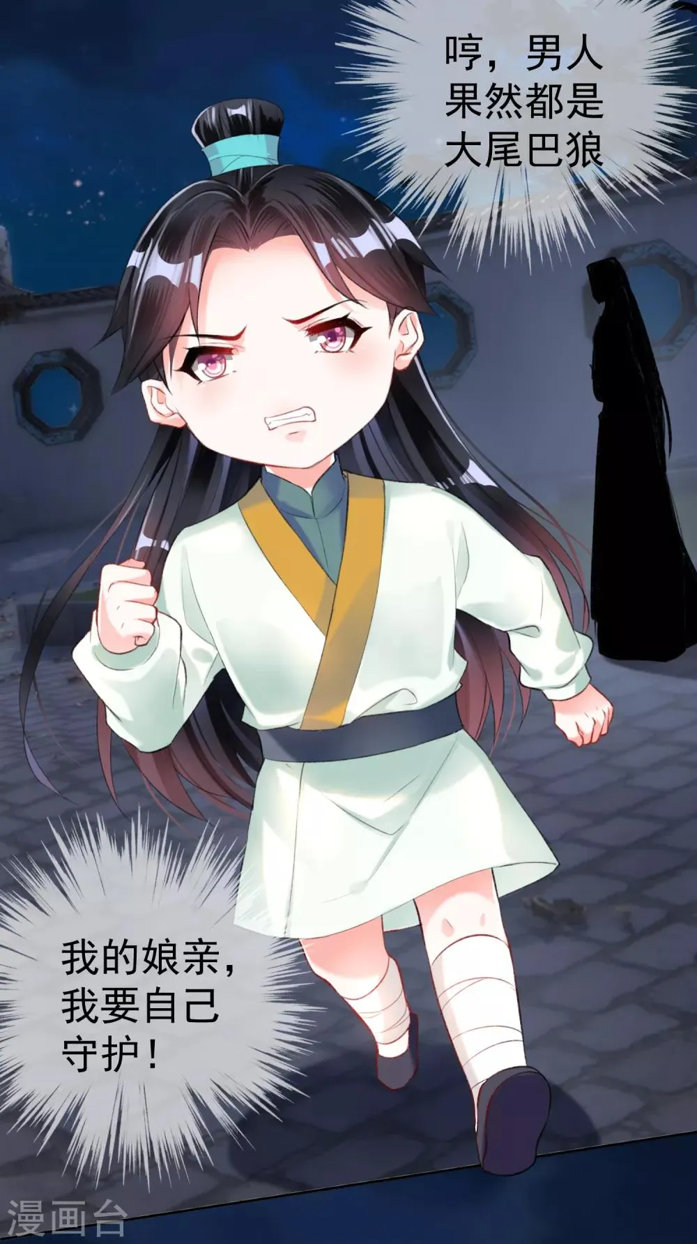 第15话 清河县第一郎君 第3页