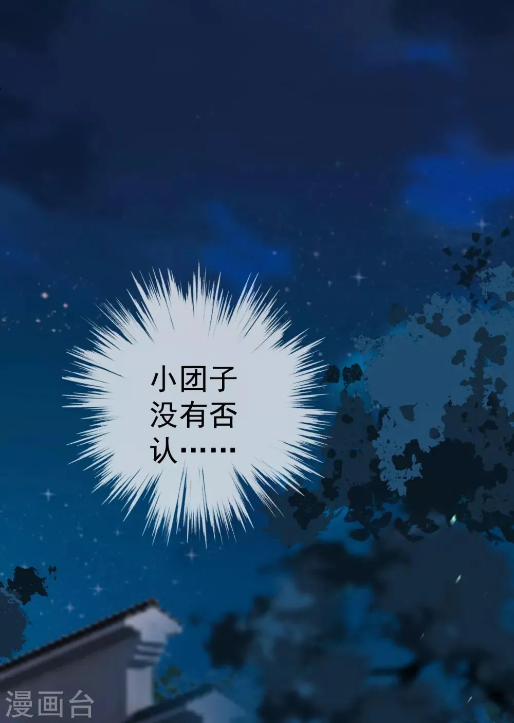 第15话 清河县第一郎君 第4页