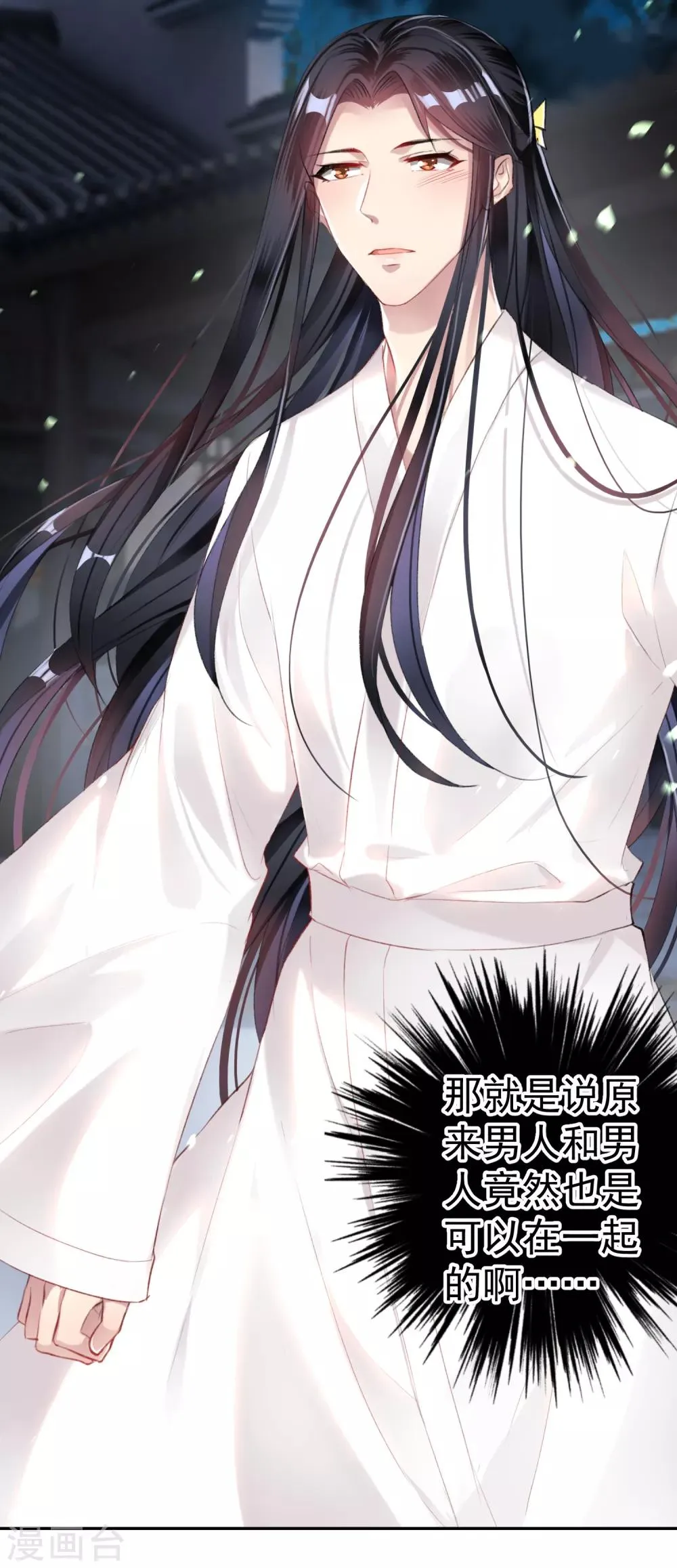 第15话 清河县第一郎君 第5页