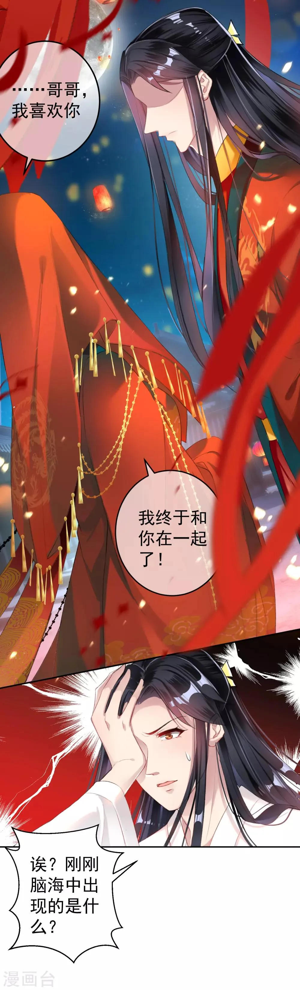 第15话 清河县第一郎君 第8页