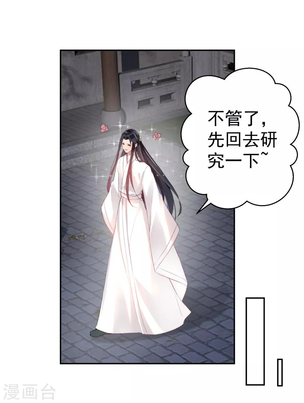 第15话 清河县第一郎君 第9页