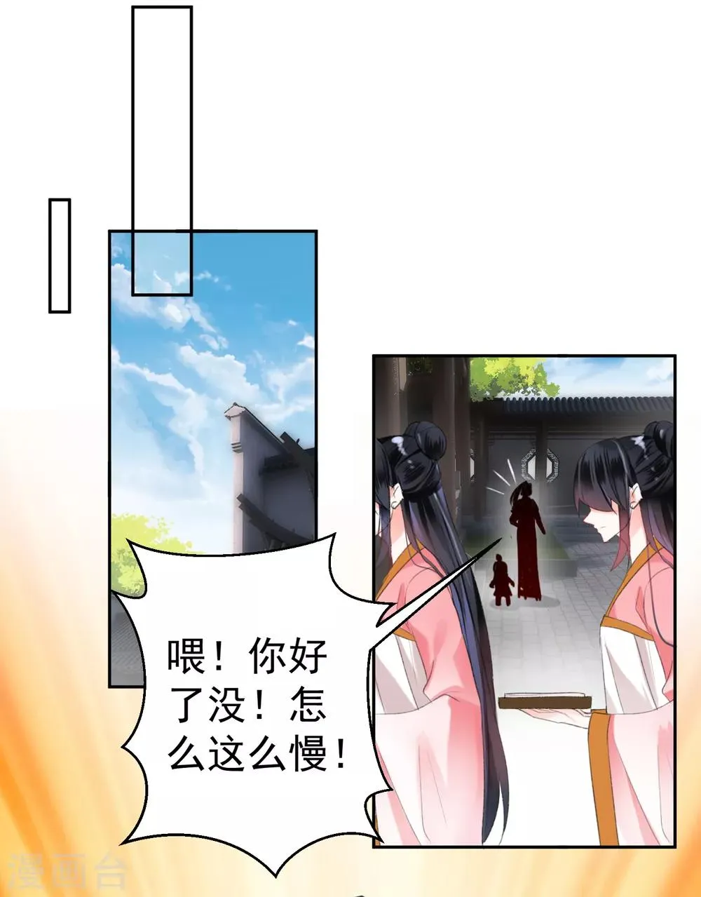 第15话 清河县第一郎君 第15页