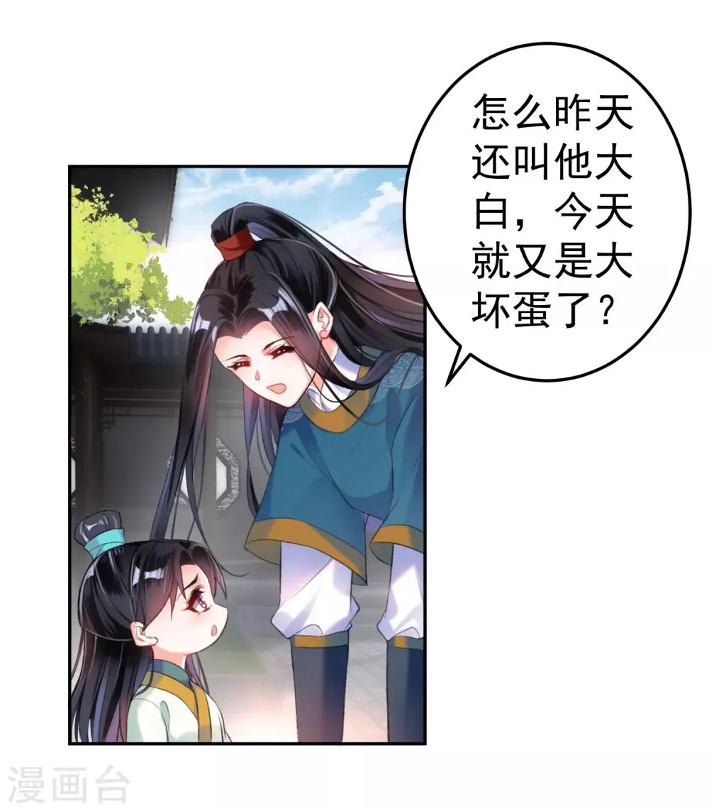 第15话 清河县第一郎君 第18页