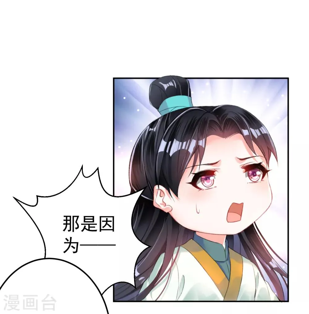 第15话 清河县第一郎君 第19页