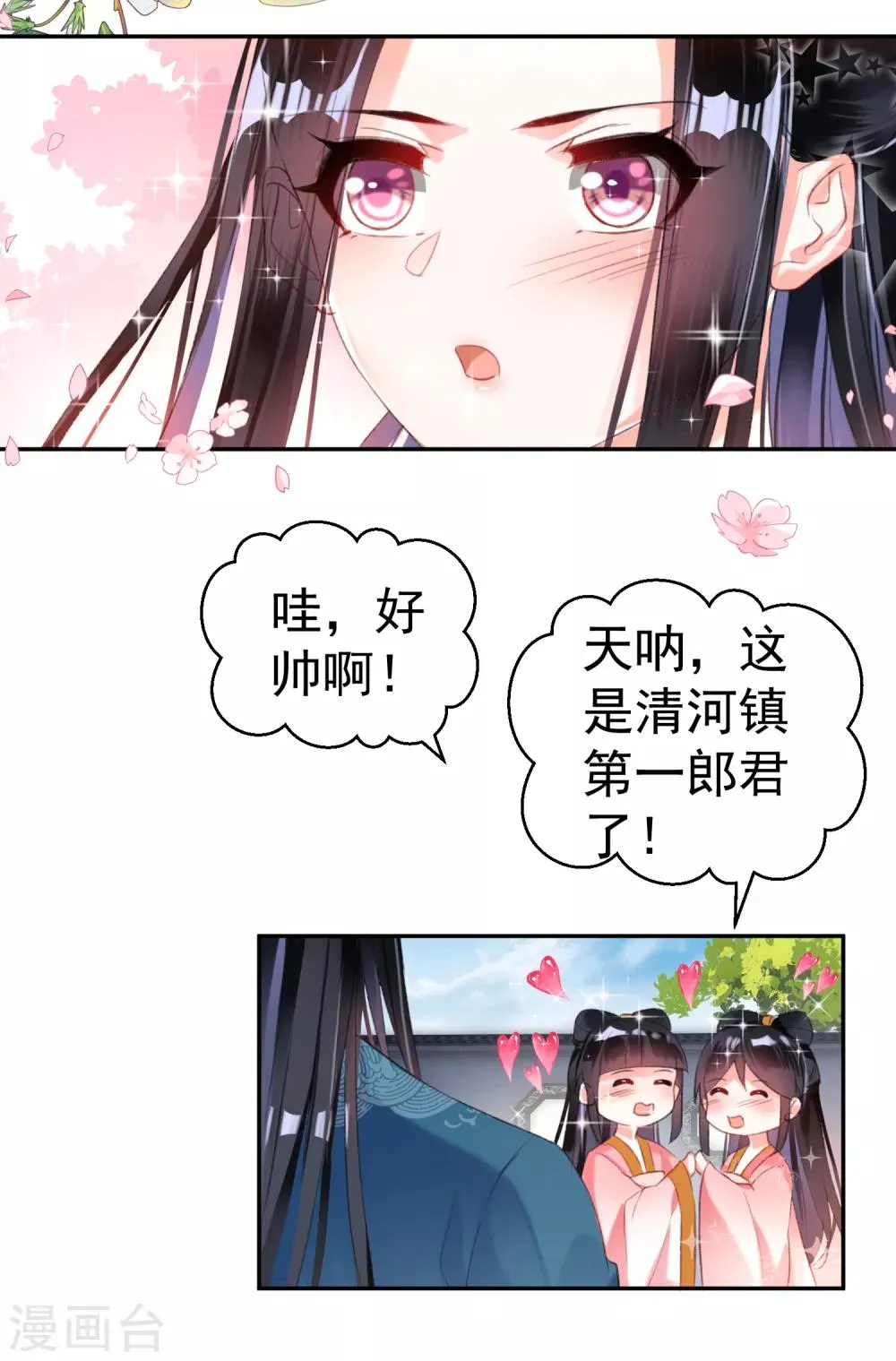 第15话 清河县第一郎君 第21页