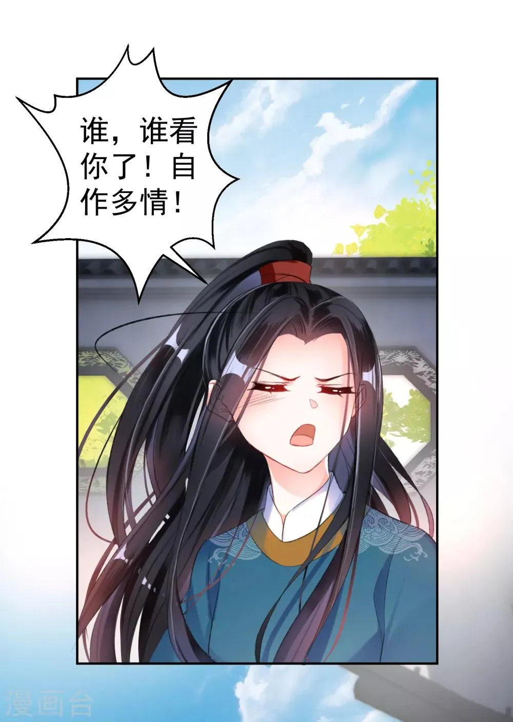 第15话 清河县第一郎君 第23页
