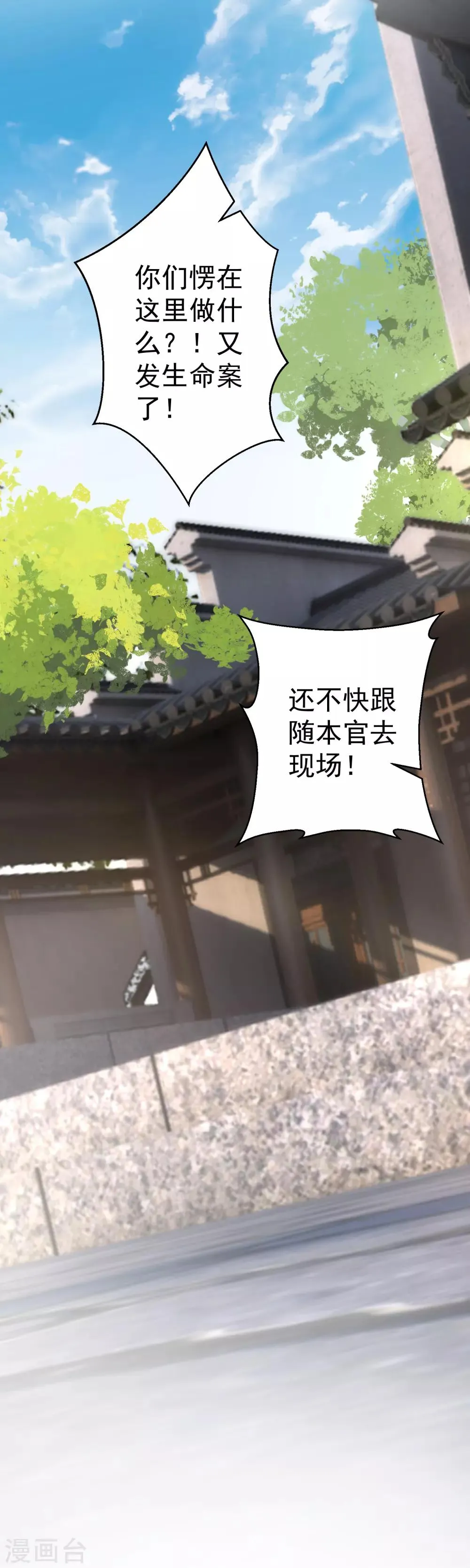 第15话 清河县第一郎君 第24页