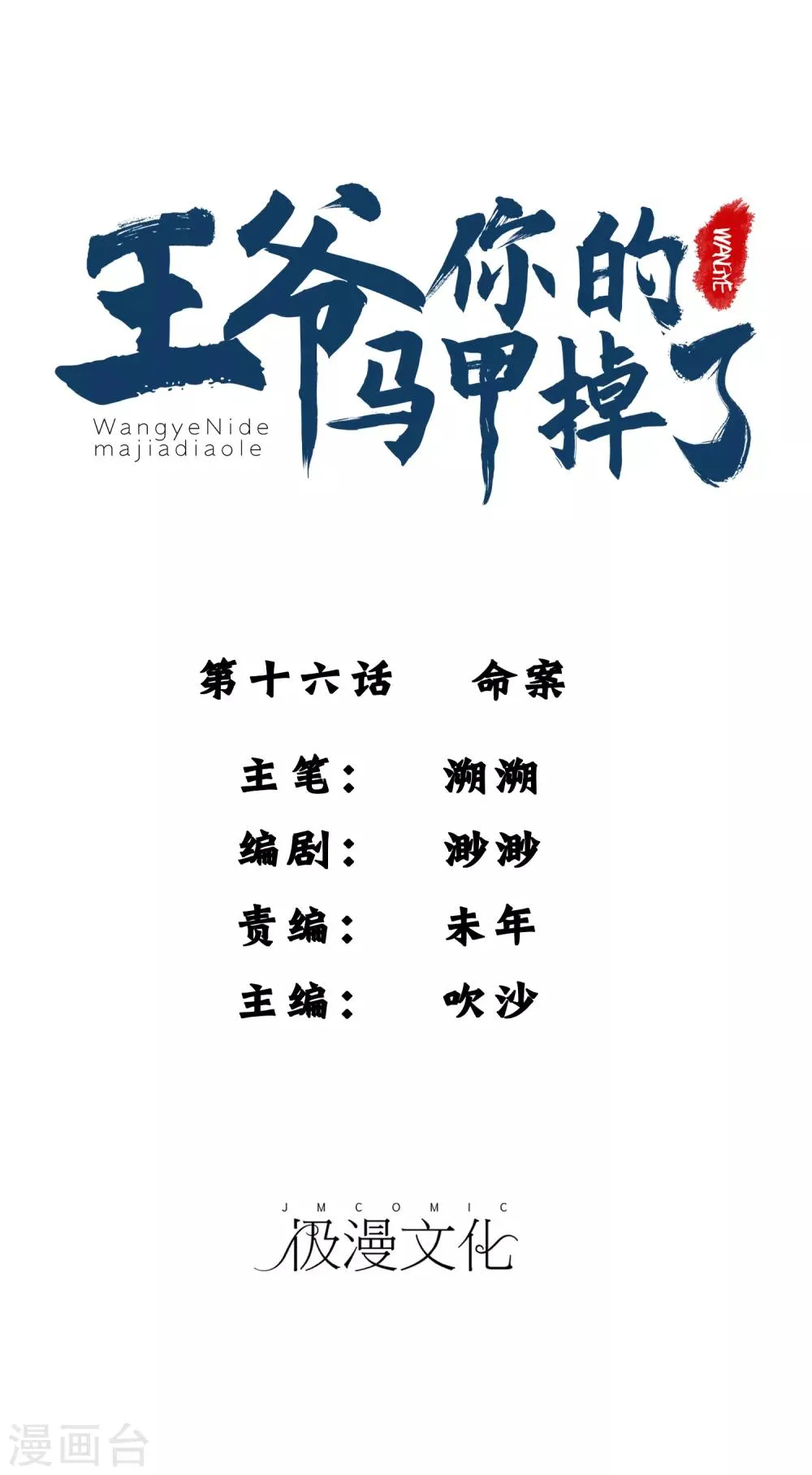 第16话 命案 第1页