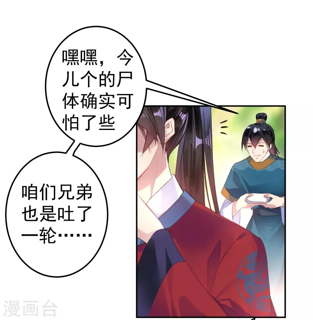 第16话 命案 第6页