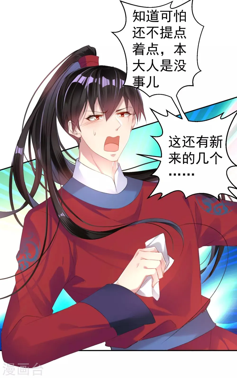 第16话 命案 第7页