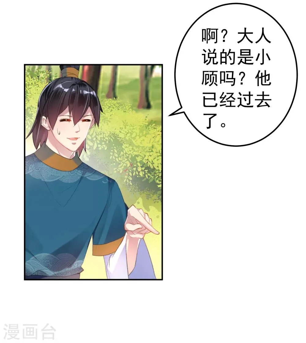 第16话 命案 第8页