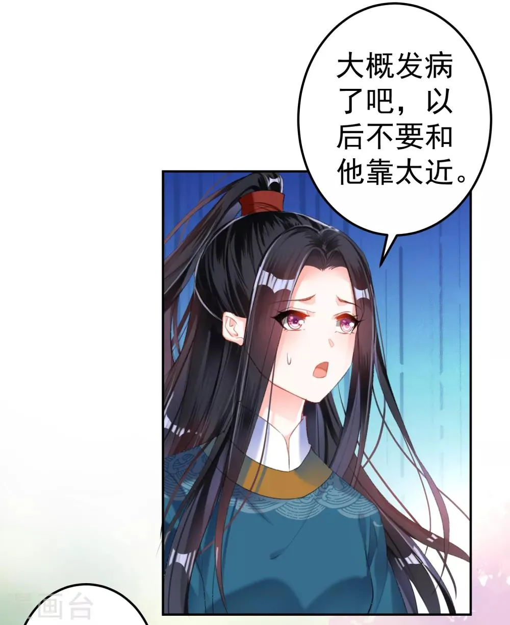 第16话 命案 第18页