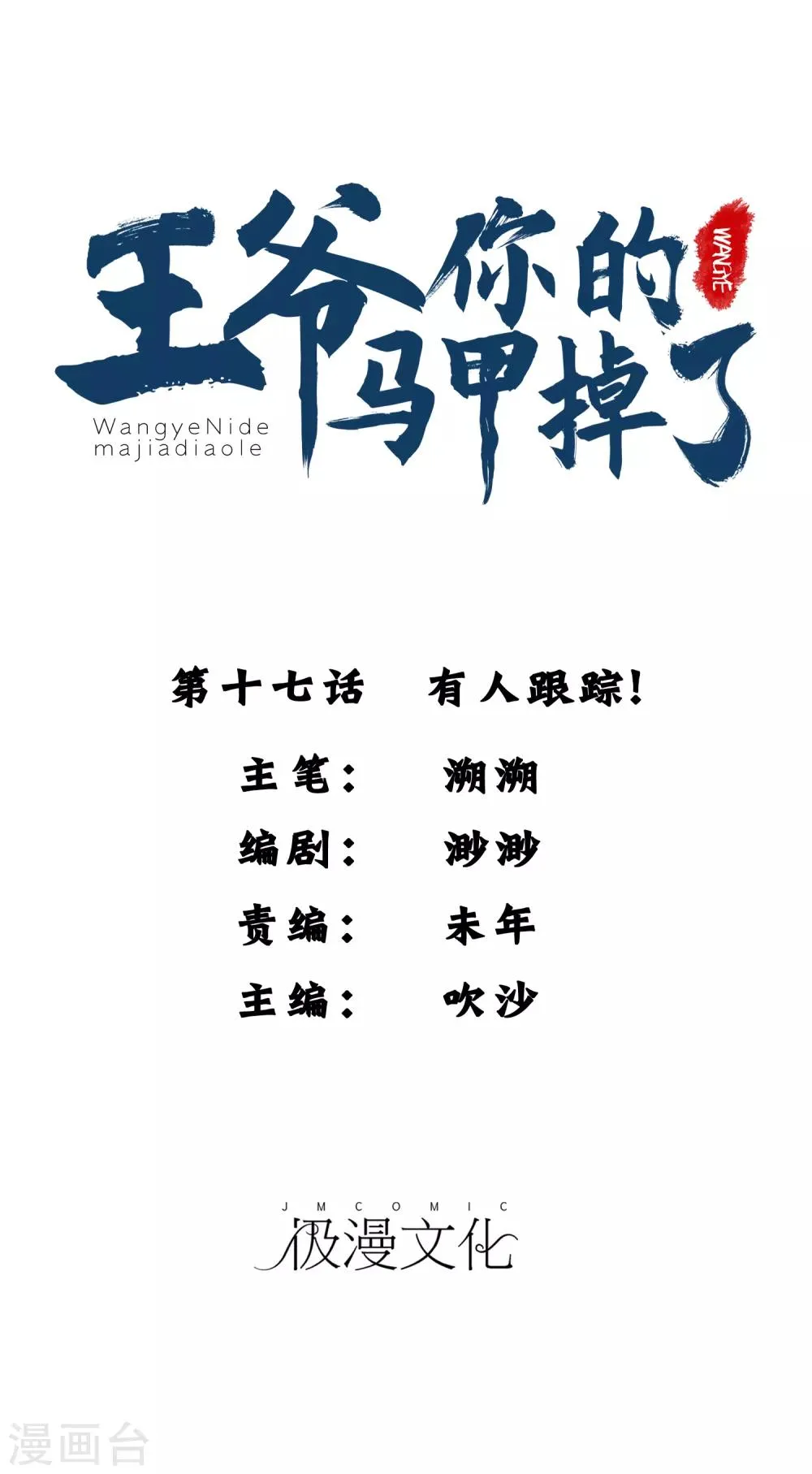 第17话 有人跟踪！ 第1页
