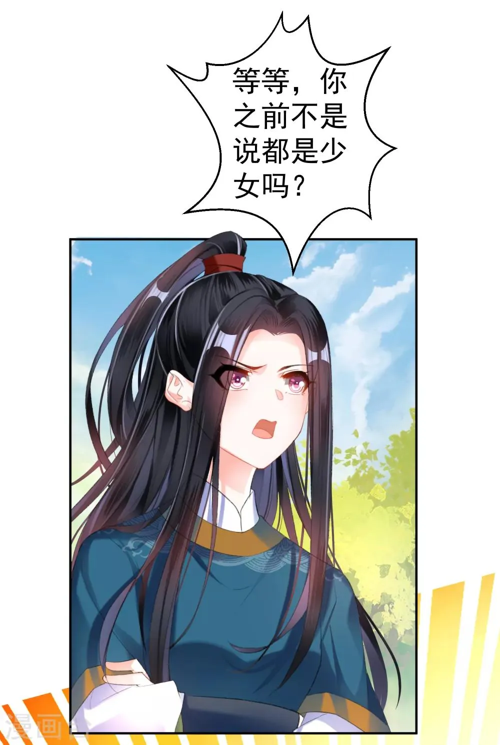 第17话 有人跟踪！ 第5页