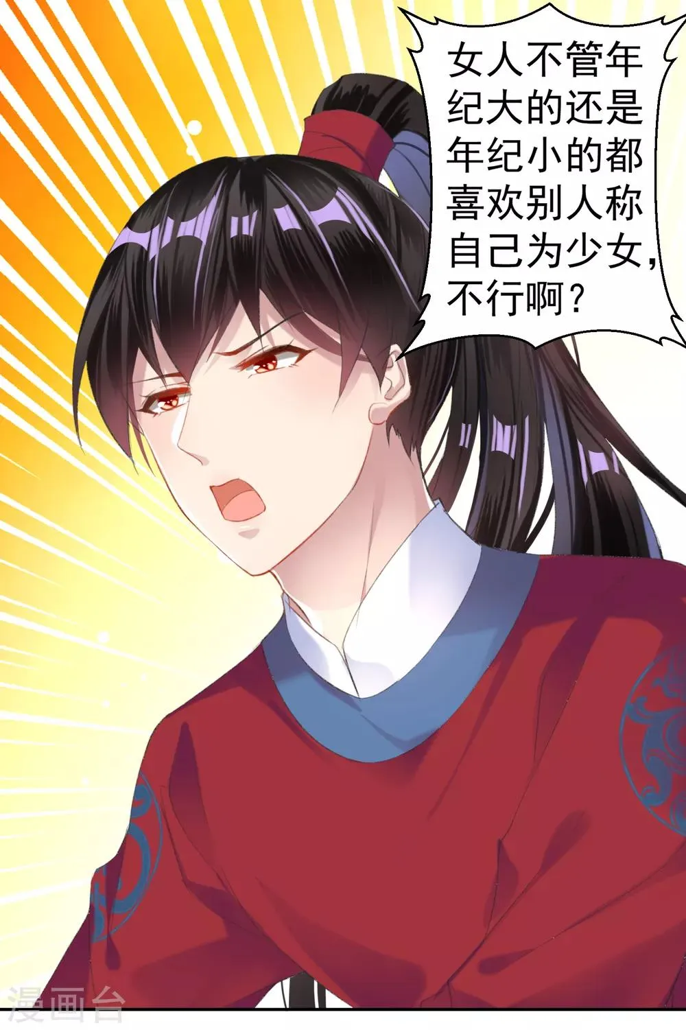 第17话 有人跟踪！ 第6页