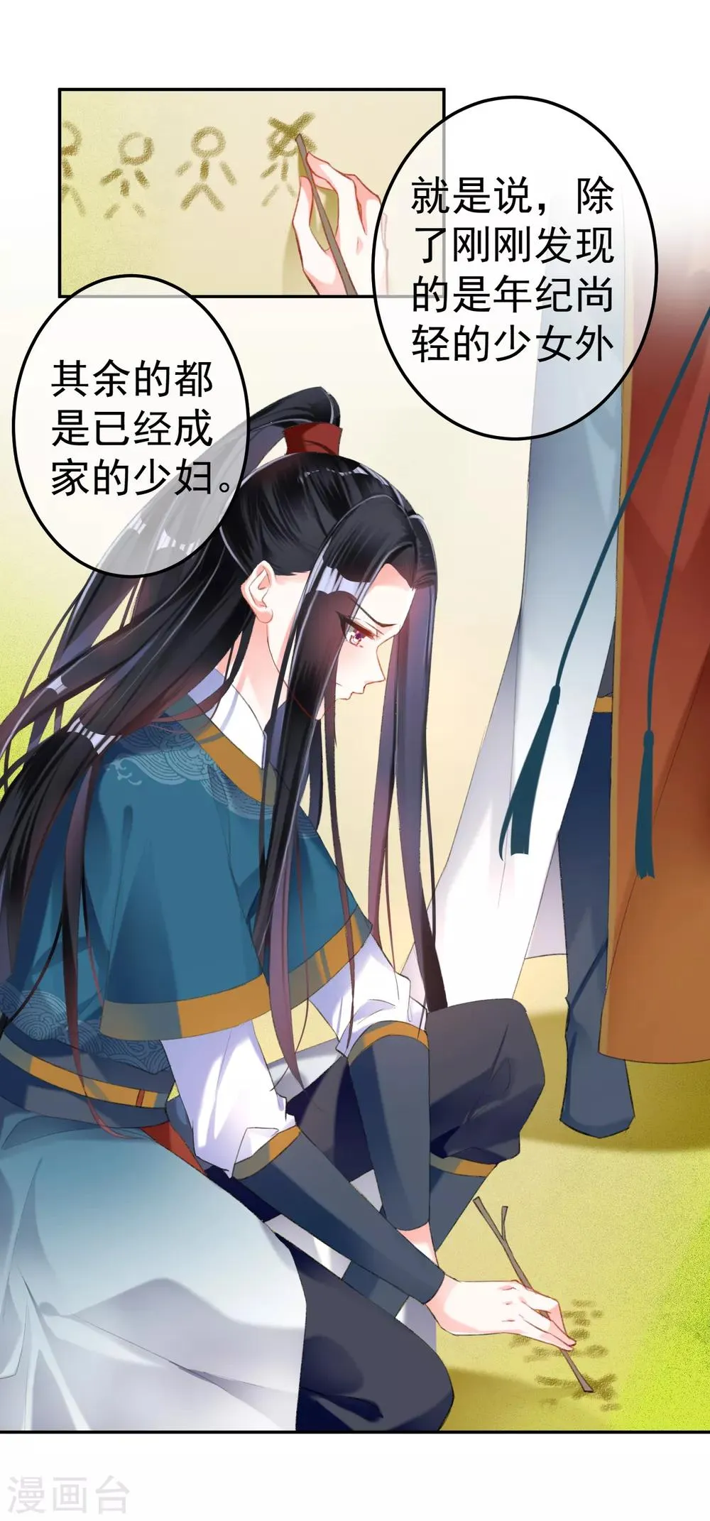 第17话 有人跟踪！ 第8页