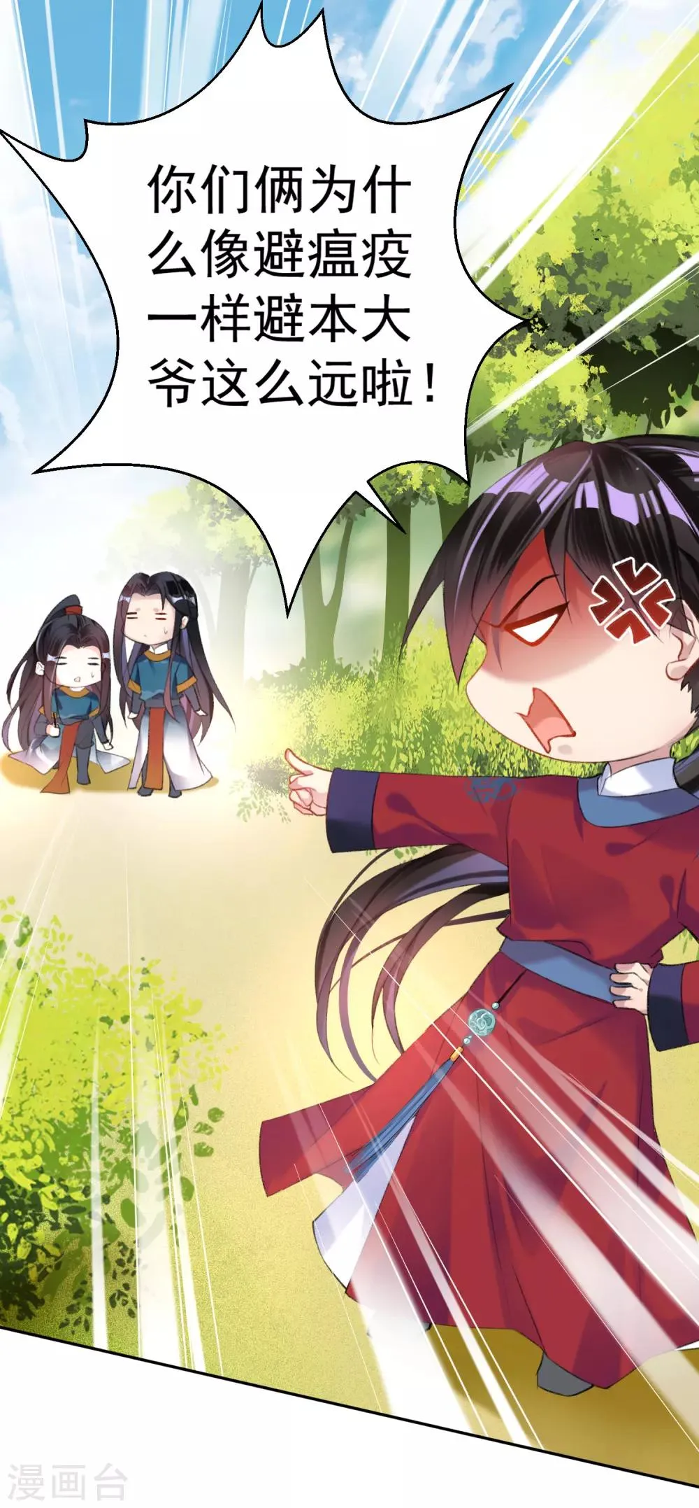 第17话 有人跟踪！ 第11页