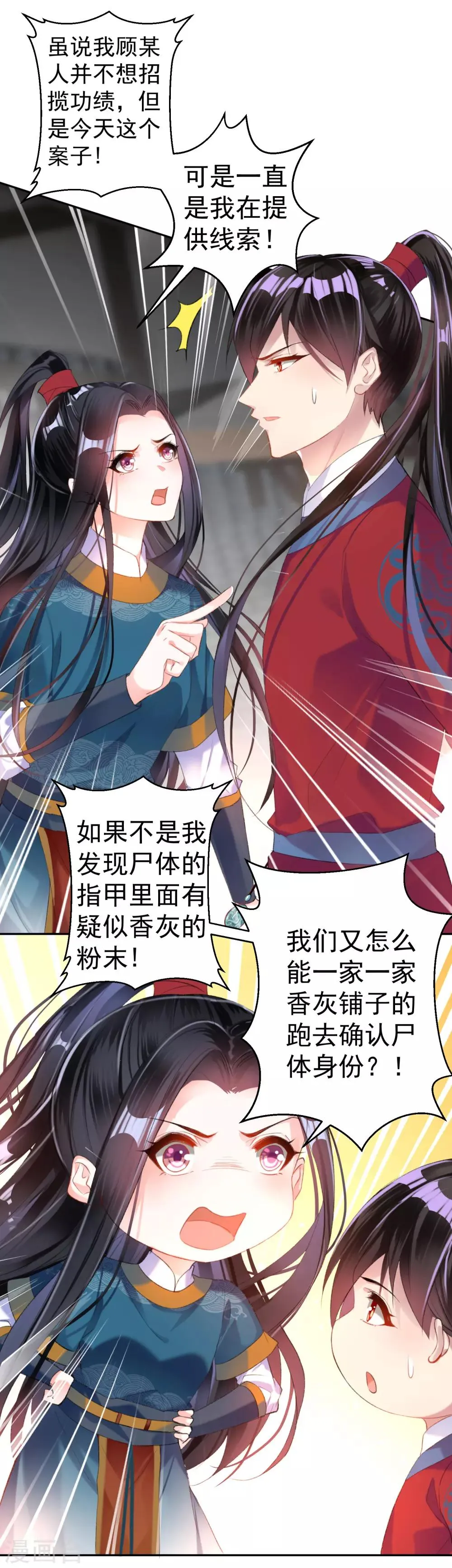 第17话 有人跟踪！ 第21页